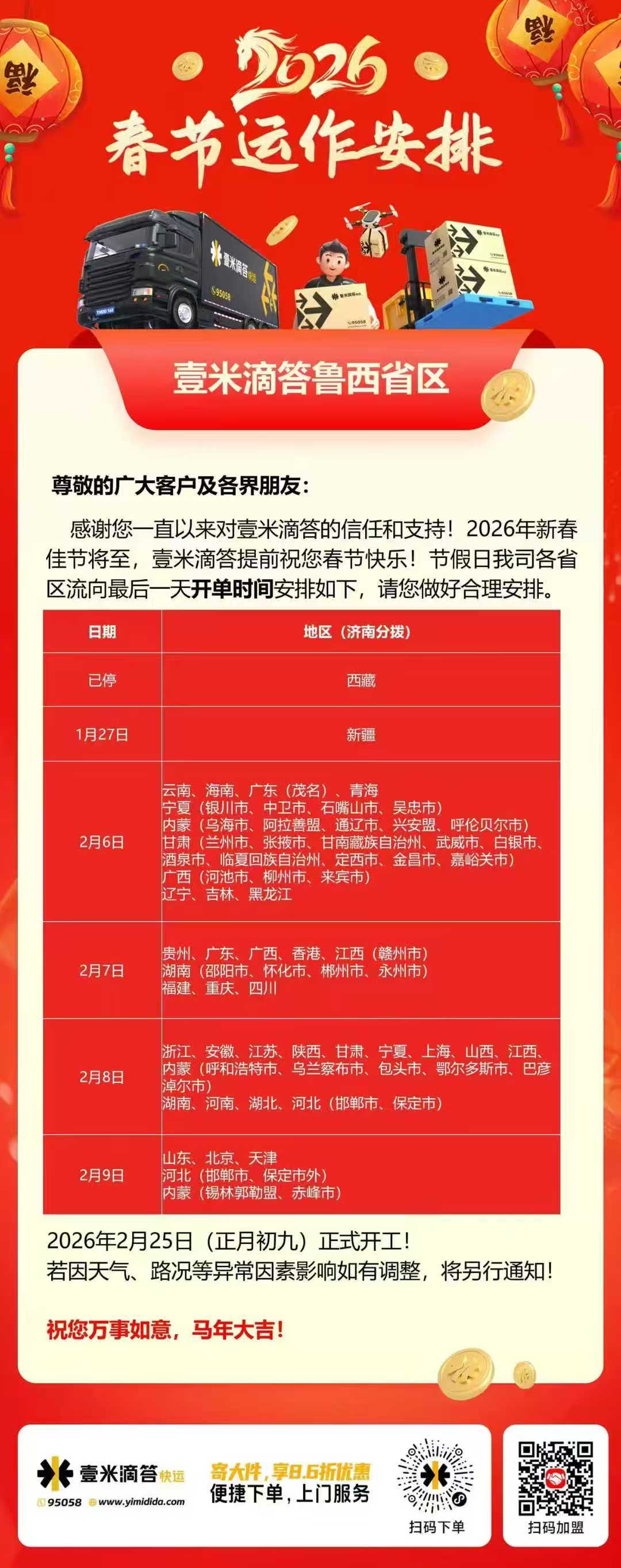 2026年春節(jié)合作物流停運(yùn)時(shí)間.jpg